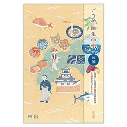 Carnet Stampbook Japan - Shikoku | Moshi Moshi Papeterie Paris