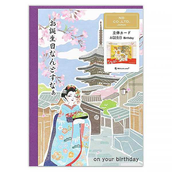 Carte Pop Up Japan Birthday - Maiko | Moshi Moshi Papeterie