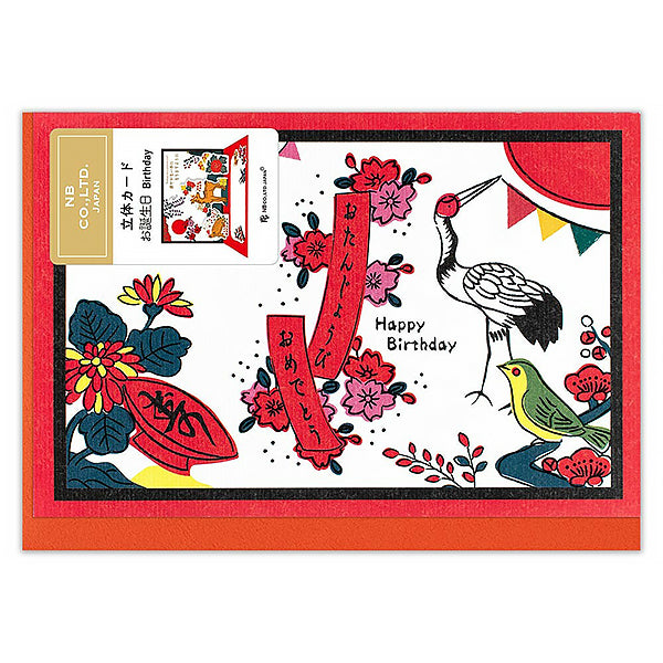 Carte Pop Up Japan Birthday - Hanafuda | Moshi Moshi Papeterie