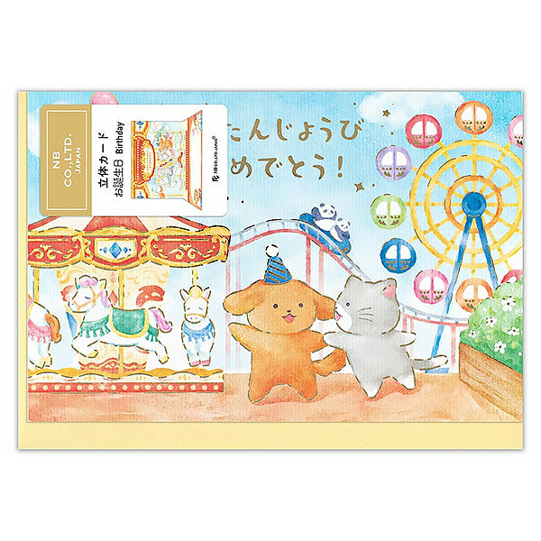 Carte Pop Up Birthday - Amusement Park |  Moshi Moshi Papeterie 