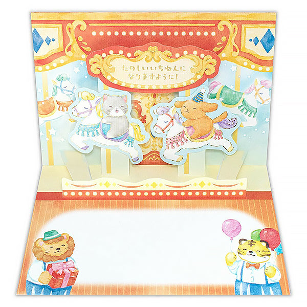 Carte Pop Up Birthday - Amusement Park |  Moshi Moshi Papeterie 