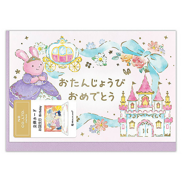 Carte Pop Up Birthday - Princess | Moshi Moshi Papeterie Paris