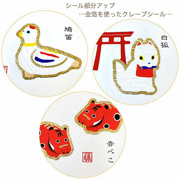 Calendrier Japonais - Porte Bonheur 2025 | Moshi Moshi Paris 