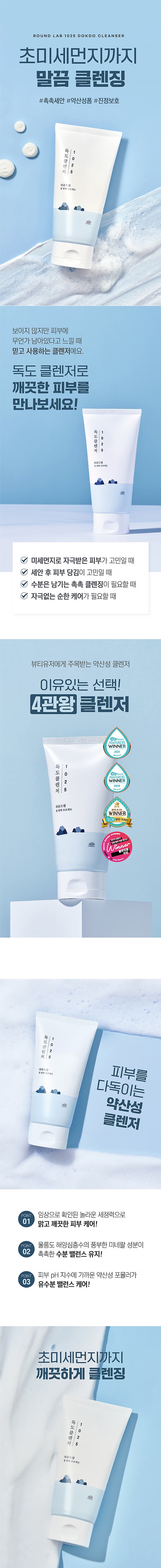 Nettoyant Round Lab 1025 Dokdo - Skin Care | Moshi Moshi Paris