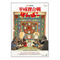 Puzzle Film Poster Ponpoko - Studio Ghibli | Moshi Moshi Boutique