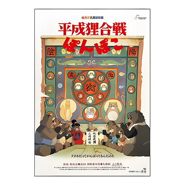 Puzzle Film Poster Ponpoko - Studio Ghibli | Moshi Moshi Boutique